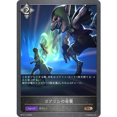 画像1: ゴブリンの奇襲[SVE_BP14-119_BR]