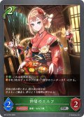 ★SRプレミアム★仲居のエルフ[SVE_BP14-P02_SR]