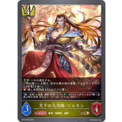 画像1: ★GRプレミアム★天下の大泥棒・ジエモン[SVE_BP14-P05_GR]