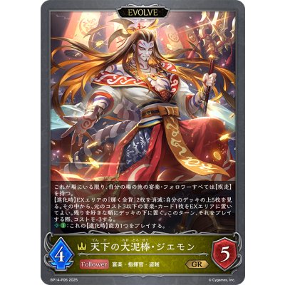画像1: ★GRプレミアム★【EVOLVE】天下の大泥棒・ジエモン[SVE_BP14-P06_GR]