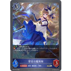 画像1: ★SRプレミアム★管弦の魔術師[SVE_BP14-P10_SR]