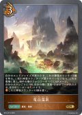 ★GRプレミアム★竜山温泉[SVE_BP14-P13_GR]