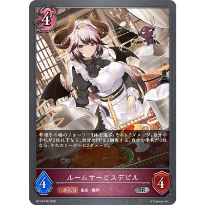 画像1: ★SRプレミアム★ルームサービスデビル[SVE_BP14-P19_SR]