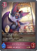 ★BRプレミアム★ドアマンバット[SVE_BP14-P20_BR]