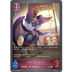 画像1: ★BRプレミアム★ドアマンバット[SVE_BP14-P20_BR]