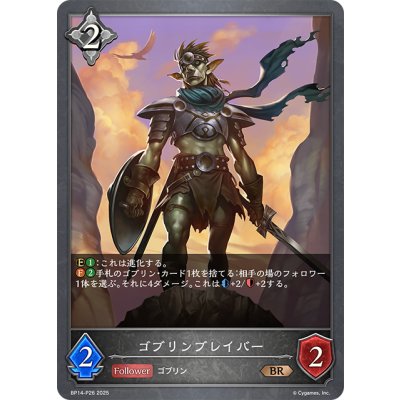 画像1: ★BRプレミアム★ゴブリンブレイバー[SVE_BP14-P26_BR]