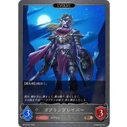 画像1: ★BRプレミアム★【EVOLVE】ゴブリンブレイバー[SVE_BP14-P27_BR]