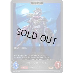 画像1: ★BRプレミアム★【EVOLVE】ゴブリンブレイバー[SVE_BP14-P27_BR]