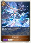 ★TKプレミアム★波濤の暴圧[SVE_BP14-P31_TK]