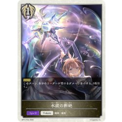 画像1: ★TKプレミアム★水銀の断絶[SVE_BP14-P33_TK]