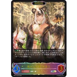 画像1: ★SLプレミアム★【EVOLVE】化かし女将・ホズミ[SVE_BP14-SL02_SL]