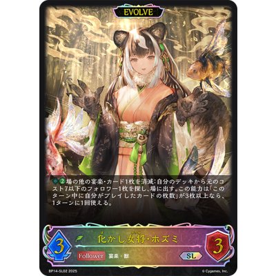 画像1: ★SLプレミアム★【EVOLVE】化かし女将・ホズミ[SVE_BP14-SL02_SL]