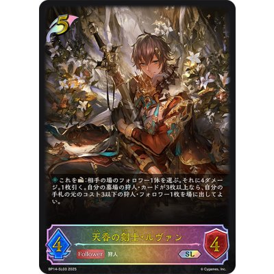 画像1: ★SLプレミアム★天香の剣士・ルヴァン[SVE_BP14-SL03_SL]