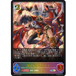 画像1: ★SLプレミアム★華の大将・タケツミ[SVE_BP14-SL04_SL]