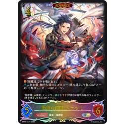 画像1: ★SLプレミアム★【ADVANCE】楽園の開闢・タケツミ[SVE_BP14-SL05_SL]