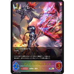 画像1: ★SLプレミアム★ブレイズフレア・マーズ[SVE_BP14-SL06_SL]