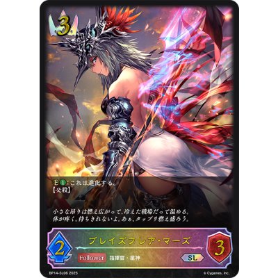 画像1: ★SLプレミアム★ブレイズフレア・マーズ[SVE_BP14-SL06_SL]