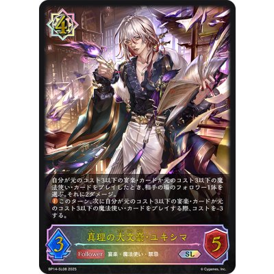画像1: ★SLプレミアム★真理の大文豪・ユキシマ[SVE_BP14-SL08_SL]