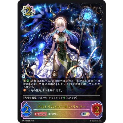 画像1: ★SLプレミアム★アストラルシャーマン・ライリー[SVE_BP14-SL09_SL]