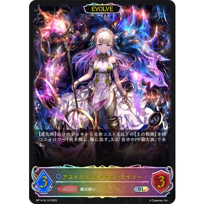 画像1: ★SLプレミアム★【EVOLVE】アストラルシャーマン・ライリー[SVE_BP14-SL10_SL]