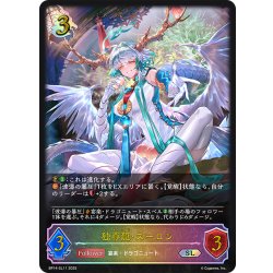 画像1: ★SLプレミアム★独尊龍・スーロン[SVE_BP14-SL11_SL]