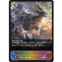 画像1: ★SLプレミアム★秘湯の山脈竜[SVE_BP14-SL13_SL]