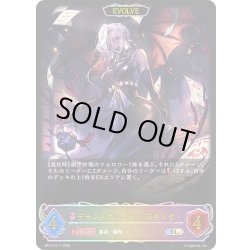 画像1: ★SLプレミアム★【EVOLVE】デモンズグリード・パラセリゼ[SVE_BP14-SL17_SL]