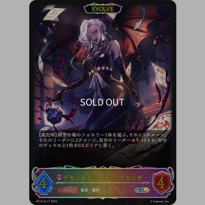 画像1: ★SLプレミアム★【EVOLVE】デモンズグリード・パラセリゼ[SVE_BP14-SL17_SL]