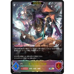 画像1: ★SLプレミアム★【EVOLVE】千箔百面ノ邪神[SVE_BP14-SL19_SL]