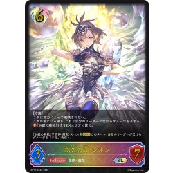 画像1: ★SLプレミアム★永久の盾・シオン[SVE_BP14-SL20_SL]