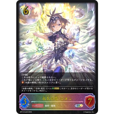 画像1: ★SLプレミアム★永久の盾・シオン[SVE_BP14-SL20_SL]