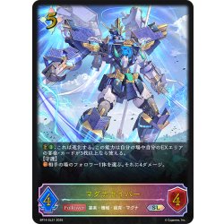 画像1: ★SLプレミアム★マグナセイバー[SVE_BP14-SL21_SL]
