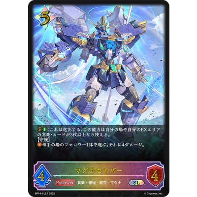 画像1: ★SLプレミアム★マグナセイバー[SVE_BP14-SL21_SL]