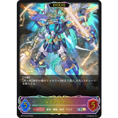 画像1: ★SLプレミアム★【EVOLVE】マグナセイバー[SVE_BP14-SL22_SL]