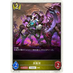 画像1: 旅籠煤[SVE_BP14-T01_TK]