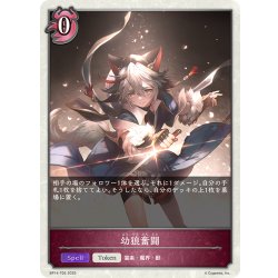 画像1: 幼狼奮闘[SVE_BP14-T05_TK]