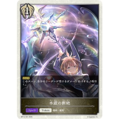 画像1: 水銀の断絶[SVE_BP14-T07_TK]