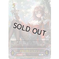 画像1: ★URプレミアム★天香の剣士・ルヴァン[SVE_BP14-U01_UR]