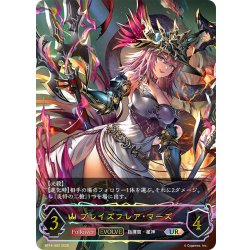 画像1: ★URプレミアム★【EVOLVE】ブレイズフレア・マーズ[SVE_BP14-U02_UR]