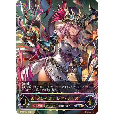 画像1: ★URプレミアム★【EVOLVE】ブレイズフレア・マーズ[SVE_BP14-U02_UR]