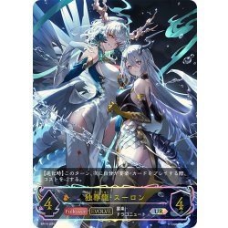 画像1: ★URプレミアム★【EVOLVE】独尊龍・スーロン[SVE_BP14-U04_UR]