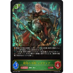 画像1: 絶命の不殺・エズディア[SVE_BP15-001_LG]