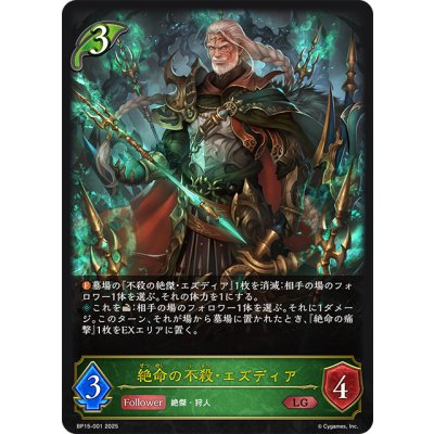 画像1: 絶命の不殺・エズディア[SVE_BP15-001_LG]