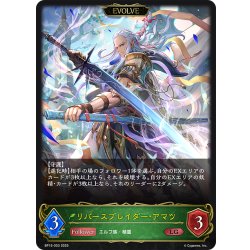 画像1: 【EVOLVE】リバースブレイダー・アマツ[SVE_BP15-003_LG]