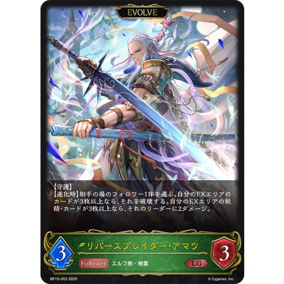 画像1: 【EVOLVE】リバースブレイダー・アマツ[SVE_BP15-003_LG]