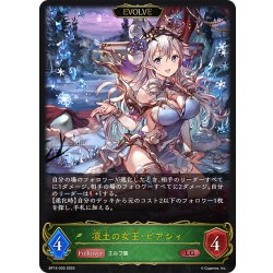 画像1: 【EVOLVE】凍土の女王・ピアシィ[SVE_BP15-005_LG]
