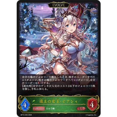 画像1: 【EVOLVE】凍土の女王・ピアシィ[SVE_BP15-005_LG]