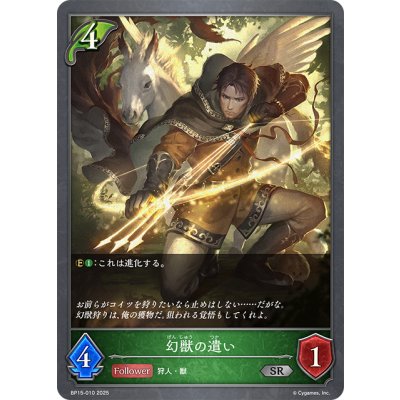 画像1: 幻獣の遣い[SVE_BP15-010_SR]