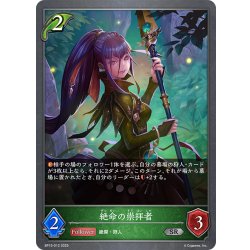 画像1: 絶命の崇拝者[SVE_BP15-012_SR]