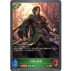 画像1: 不殺の隠者[SVE_BP15-014_BR]